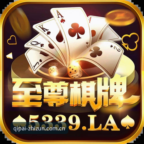 至尊棋牌游戏大厅全面解析：从下载到实战的深度操作指南